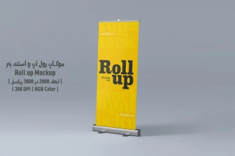 دانلود طرح آماده موکاپ رول آپ و استند بنر - Roll up Mockup