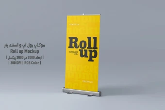دانلود طرح آماده موکاپ رول آپ و استند بنر - Roll up Mockup