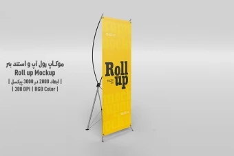دانلود طرح آماده موکاپ رول آپ و استند بنر - Roll up Mockup