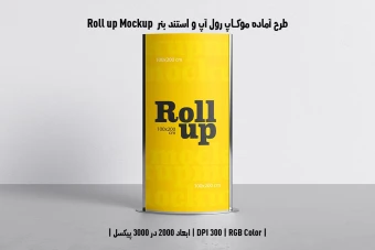 دانلود طرح آماده موکاپ رول آپ و استند بنر - Roll up Mockup