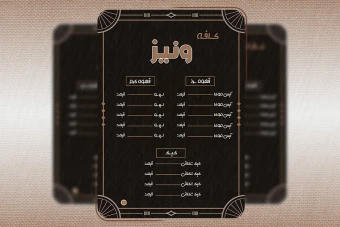 طرح لایه باز منوی کافه