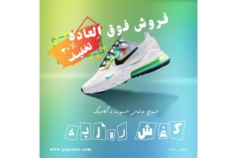 طرح لایه باز پست اینستاگرام فروش کفش