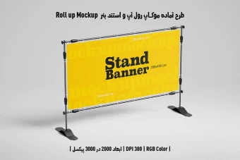 دانلود طرح آماده موکاپ رول آپ و استند بنر - Roll up Mockup