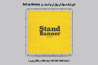 دانلود طرح آماده موکاپ رول آپ و استند بنر - Roll up Mockup