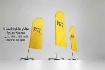 دانلود طرح آماده موکاپ رول آپ و استند بنر - Roll up Mockup
