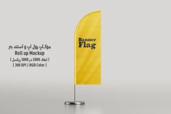 دانلود طرح آماده موکاپ رول آپ و استند بنر - Roll up Mockup