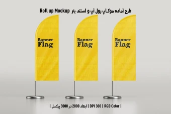 دانلود طرح آماده موکاپ رول آپ و استند بنر - Roll up Mockup