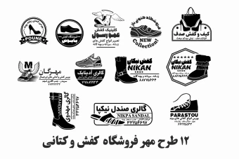طرح مهر کفش و کتانی