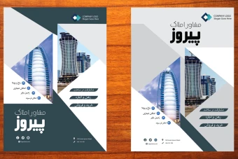 طرح لایه باز تراکت یا فلایر و پوستر تبلیغاتی برای تمامی مشاغل بخصوص املاک شماره 28