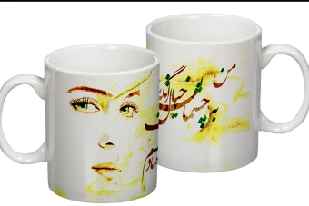 طرح ماگ شعروگرافی «من به چشمان خیال انگیزت معتادم»