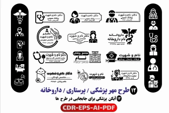 طرح مهر پزشکی  ، پرستاری و داروخانه