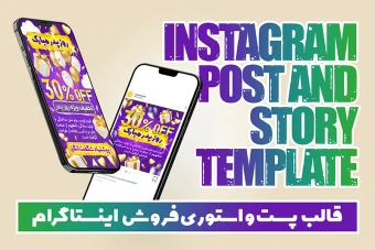 دانلود قالب لایه باز پست و استوری تخفیف و فروش ویژه روز پدر و روز مرد بنفش طلایی