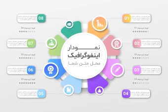 فایل لایه باز اینفوگرافیک همراه با پوشه فونت
