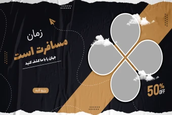 طرح لایه باز فتوشاپ از آژانس مسافرتی  کاملا لایه باز جهت تغییر اندازه و رنگ