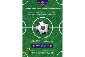 دانلود لایه باز تراکت  فراخوان فستیوال جشنواره مسابقات فوتبال مدارس