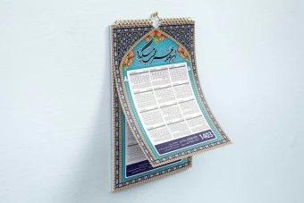 تقویم 1403 با طرح کاشیکاری
