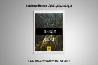 دانلود طرح آماده موکاپ کاتالوگ Catalog Mockup
