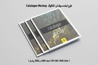دانلود طرح آماده موکاپ کاتالوگ Catalog Mockup