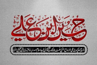 تایپو گرافی حسین ابن علی