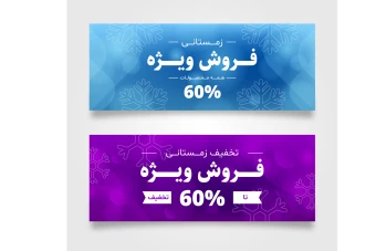 فایل لایه باز بنر فروش و تخفیف ویژه زمستانی همراه با پوشه فونت