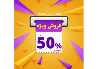 فایل لایه باز فروش و تخفیف ویژه همراه با پوشه فونت