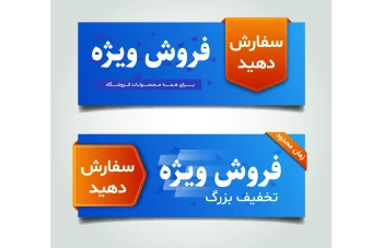 فایل لایه باز بنر فروش و تخفیف ویژه همراه با پوشه فونت