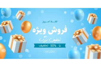 فایل لایه باز پوستر فروش و تخفیف ویژه همراه با پوشه فونت