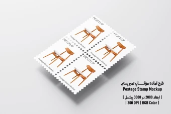 دانلود طرح آماده موکاپ تمبر پستی Postage Stamp Mockup