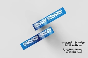 دانلود طرح آماده موکاپ رول برچسب Roll Sticker Mockup