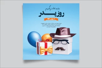 قالب لایه باز برای تبریک روز پدر و روز مرد