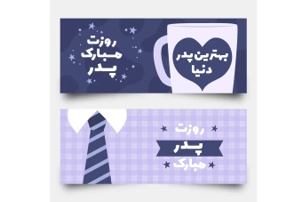 قالب لایه باز برای تبریک روز پدر و روز مرد