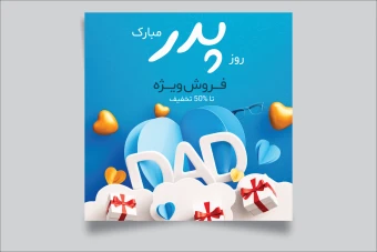 قالب لایه باز برای تبریک روز پدر و روز مرد