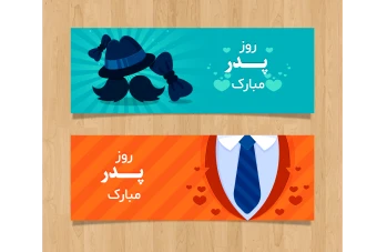 قالب لایه باز برای تبریک روز پدر و روز مرد