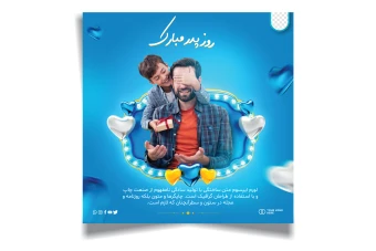 قالب لایه باز برای تبریک روز پدر و روز مرد