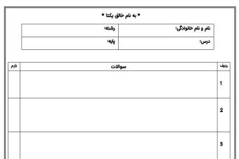 سربرگ امتحانی(ساده)