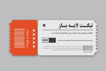 فایل لایه باز کوپن تخفیف و تیکت قرعه کشی به همراه پوشه فونت