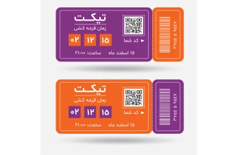 فایل لایه باز کوپن تخفیف و تیکت قرعه کشی به همراه پوشه فونت