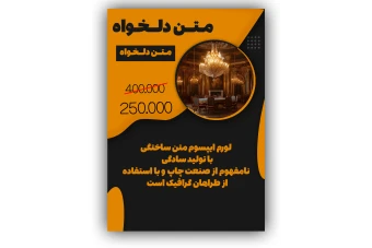 قالب آماده پوستر