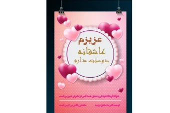 استوری و کارت پستال ویژه تبریک روز مرد و زن