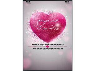 استوری و کارت پستال ویژه تبریک روز مرد