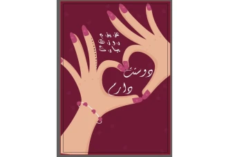 استوری و کارت پستال ویژه تبریک روز مرد