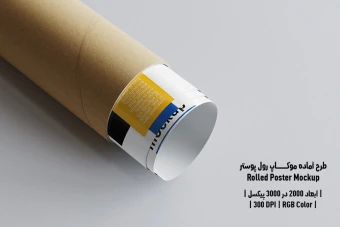 دانلود طرح آماده موکاپ رول پوستر Rolled Poster Mockup