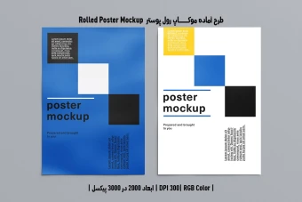 دانلود طرح آماده موکاپ رول پوستر Rolled Poster Mockup