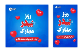 قالب لایه باز برای تبریک روزمرد و پدر