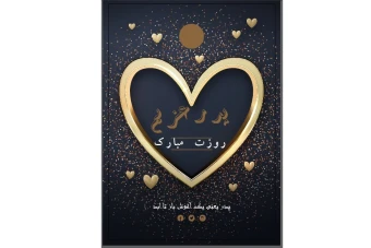 استوری و کارت پستال ویژه روز پدر و مرد