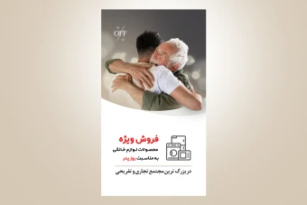 استوری روز پدر (تخفیف لوازم خانگی)
