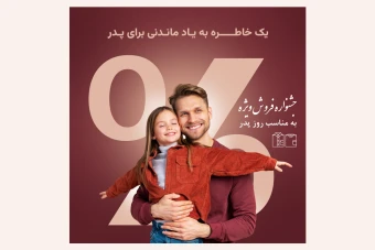پست روز پدر (تخفیف خرید لباس)
