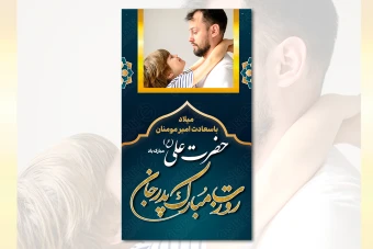 استوری تبریک ولادت امام علی (ع) و روز پدر 005