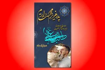 استوری تبریک ولادت امام علی (ع) و روز پدر 006