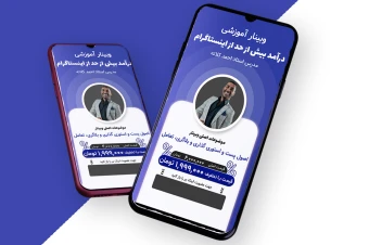 قالب لایه باز حرفه ای استوری اینستاگرام برگزاری وبینار و فروش ویژه PSD